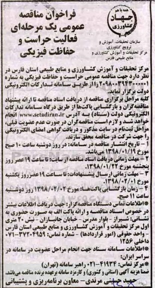 مناقصه,مناقصه حراست و حفاظت فیزیکی