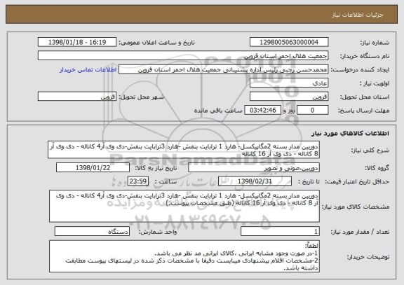 استعلام دوربین مدار بسته 2مگاپیکسل- هارد 1 ترابایت بنفش -هارد 3ترابایت بنفش-دی وی آر4 کاناله - دی وی آر 8 کاناله - دی وی آر 16 کاناله