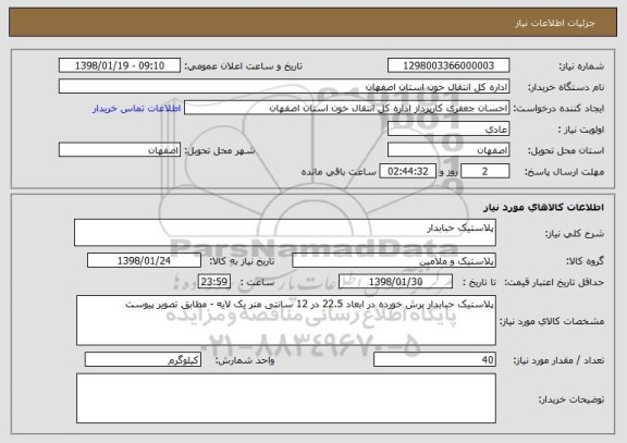 استعلام پلاستیک حبابدار