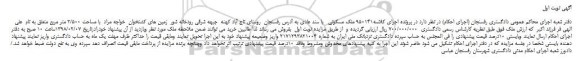 مزایده، مزایده فروش ملک 