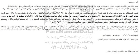 مزایده، مزایده ششدانگ یک باب آپارتمان