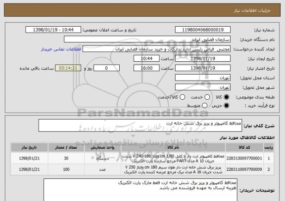 استعلام محافظ کامپیوتر و پریز برق شش خانه ارت