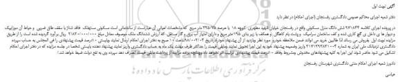 مزایده، مزایده فروش ساختمانی مسکونی