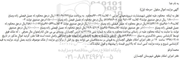 مزایده، مزایده فروش ملک