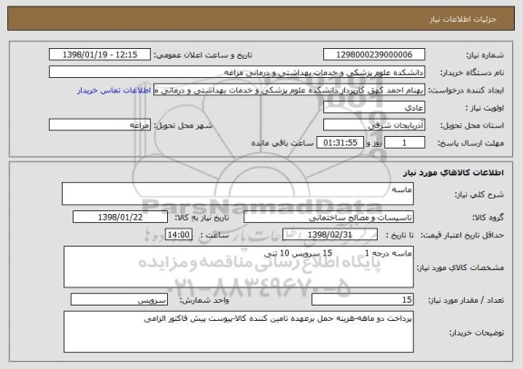 استعلام ماسه