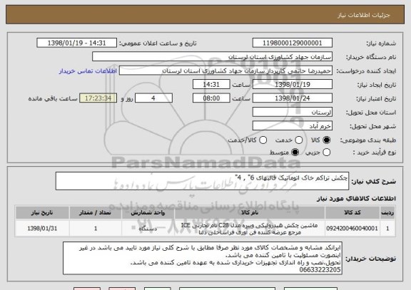 استعلام چکش تراکم خاک اتوماتیک قالبهای 6" , 4"