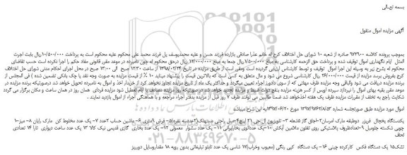 مزایده، مزایده یکدستگاه یخچال فریزر دوطبقه و...
