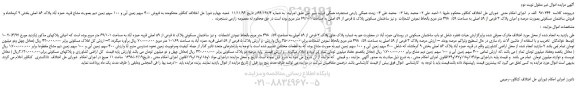 مزایده, مزایده زمین دیم بصورت مشاع ، ساختمان مسکونی - نوبت دوم