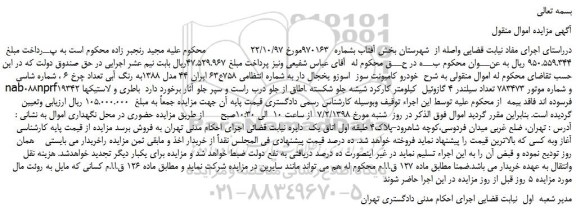 مزایده خودرو کامیونت سوز