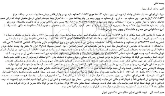 مزایده یکدستگاه خودرو پژو