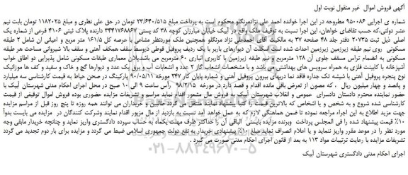 مزایده پلاک ثبتی 4106 فرعی