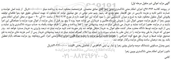 مزایده, مزایده فروش ملک