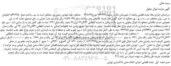 مزایده, مزایده وانت پیکان