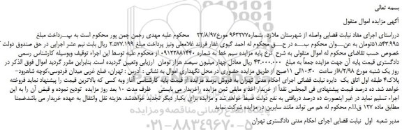 مزایده ,مزایده خط همراه