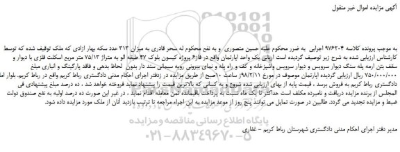مزایده ,مزایده یک واحد آپارتمان