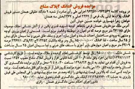  مزایده,مزایده ملک به پلاک فرعی از 2367 اصلی 