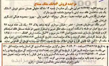  مزایده,مزایده خانه عرصه 97 مترمربع 