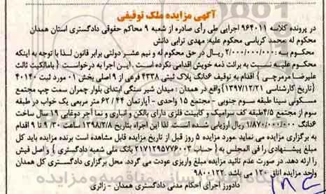  مزایده,مزایده ملک به پلاک ثبتی 4338 فرعی از 9 اصلی 