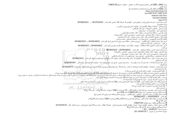 مزایده کلاف گرم رول شده