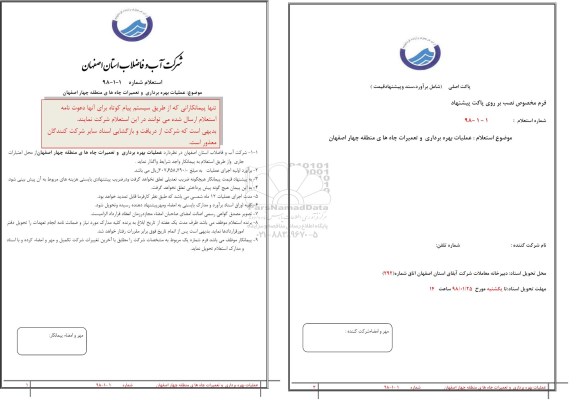 استعلام, استعلام عملیات بهره برداری و تعمیرات چاه های منطقه چهار