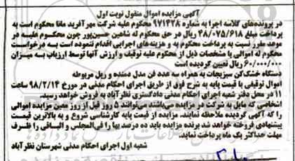 مزایده ,مزایده دستگاه خشک کن سبزیجات   