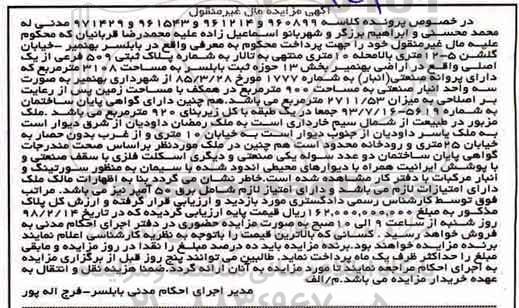  مزایده,مزایده پلاک ثبتی 509 فرعی از یک اصلی