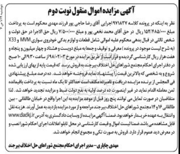 مزایده قطعات و لوازم یدکی خودروی سواری  mvm , e33 