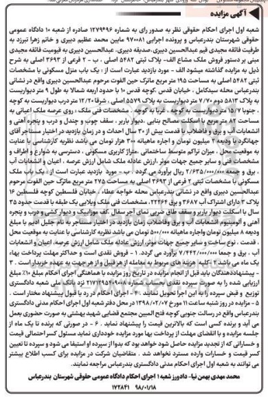  مزایده, مزایده منزل مسکونی به مساحت 195 مترمربع 