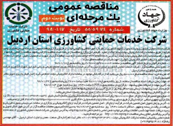 مناقصه,مناقصه امور حفاظتی و نگهبانی  نوبت دوم 