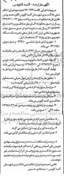 مزایده , مزایده خودرو سواری پژو 405 
