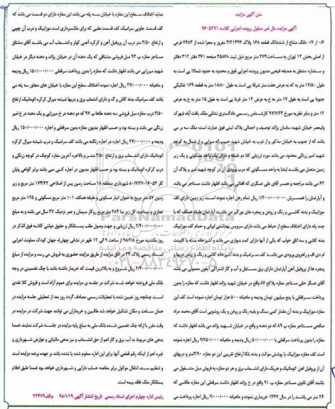 مزایده,مزایده قطعه 168 پلاک 3.21446 به مساحت 274 مترمربع