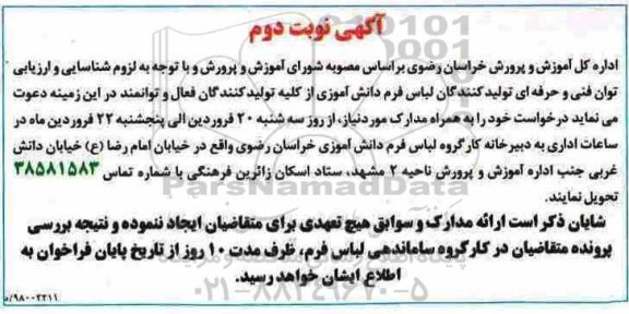 مناقصه , مناقصه لباس فرم دانش آموزی نوبت دوم 