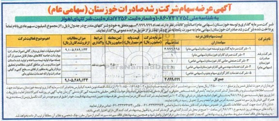 آگهی مزایده , مزایده عرضه سهام 