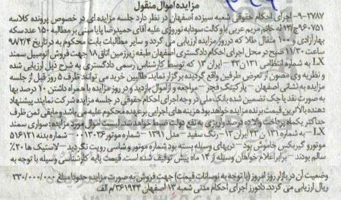 مزایده , مزایده سواری سمند رنگ سفید