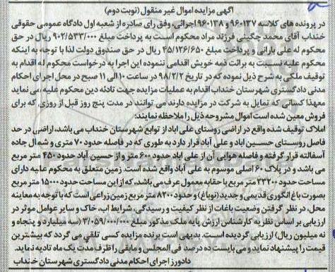 مزایده،مزایده املاک زمین باغ انگوری نوبت دوم