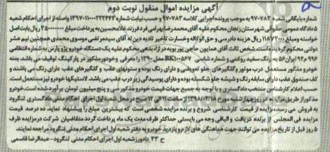 مزایده خودرو پژو پارس