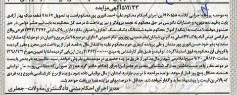 مزایده,مزایده ششدانگ یکباب ملک تجاری