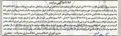 مزایده،مزایده یکباب دامداری 225 مترمربع