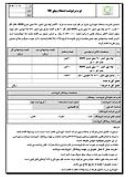 استعلام, استعلام خرید 420 متر لوله پلی اتیلن 250 میلی متری 