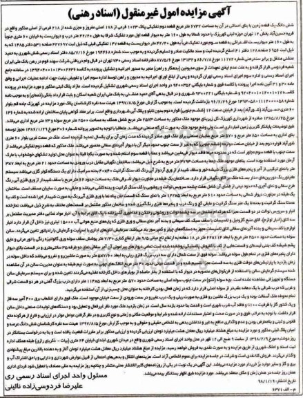 مزایده,مزایده زمین به مساحت 6732 مترمربع