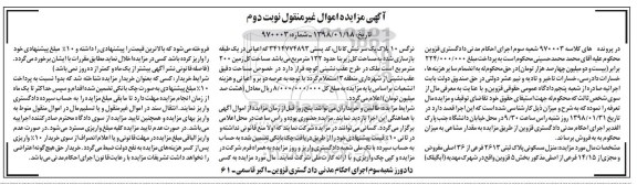 مزایده ,مزایده منزل مسکونی پلاک ثبتی 2613 فرعی نوبت دوم