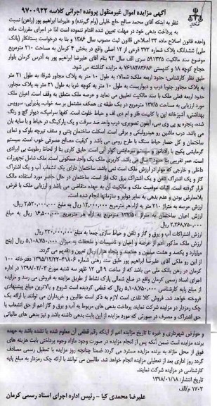 مزایده مزایده ششدانگ پلاک شماره 372 فرعی از 12 اصلی