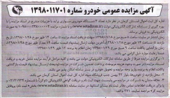مزایده عمومی, مزایده  تعداد 3 دستگاه خودروی سواری پراید