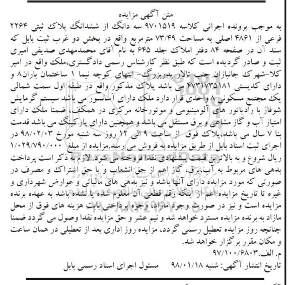 مزایده ,مزایده سه دانگ از ششدانگ پلاک ثبتی 2264 فرعی از 4861 اصلی