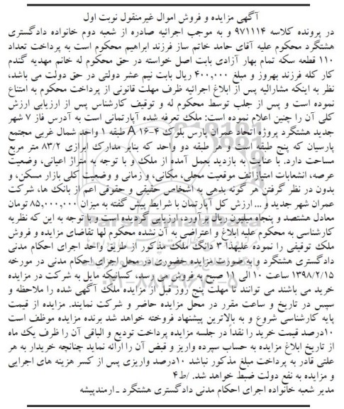 مزایده مزایده ملک آپارتمان 83.2 مترمربع نوبت اول