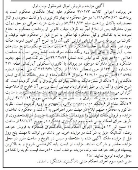 مزایده مزایده قطعه زمینی 00 مترمربع نوبت اول