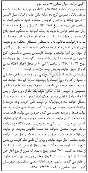 مزایده , مزایده فروش تعداد ده کیسه 2000 عددی نوبت دوم 