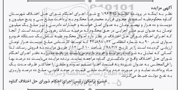 مزایده , مزایده فروش یکدستگاه خودرو سواری تندر 90 