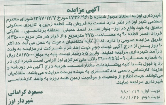 مزایده،مزایده فروش یک قطعه زمین با کاربری مسکونی
