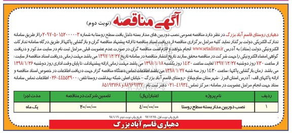 آگهی مناقصه , مناقصه نصب دوربین های مداربسته - نوبت دوم 